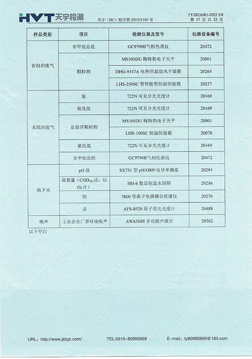 监测报告10-12月-29.jpg