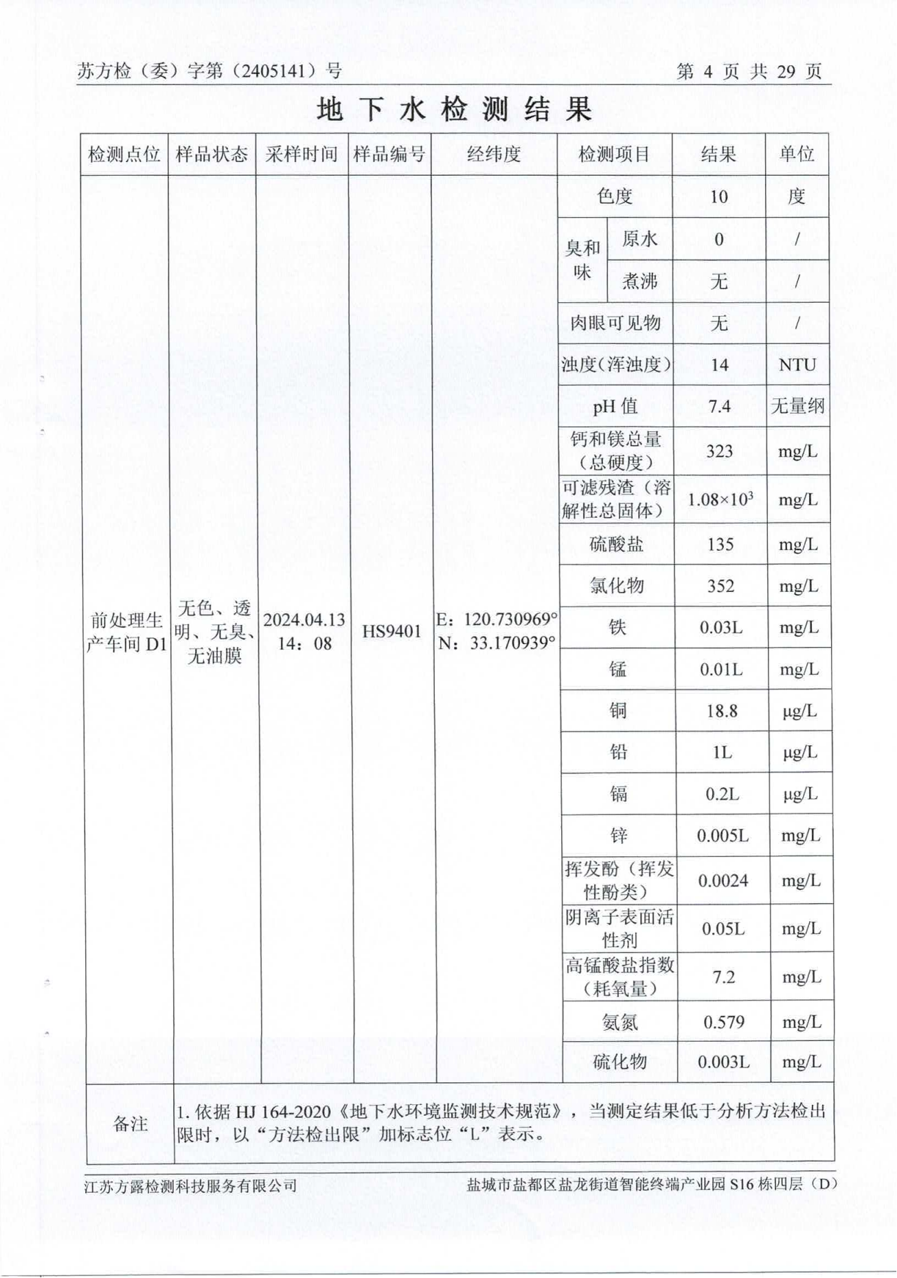 废水、地下水、废气、噪声2024.05.23_05.png