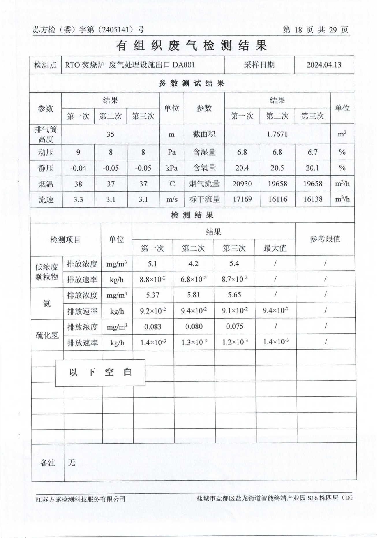 废水、地下水、废气、噪声2024.05.23_19.png