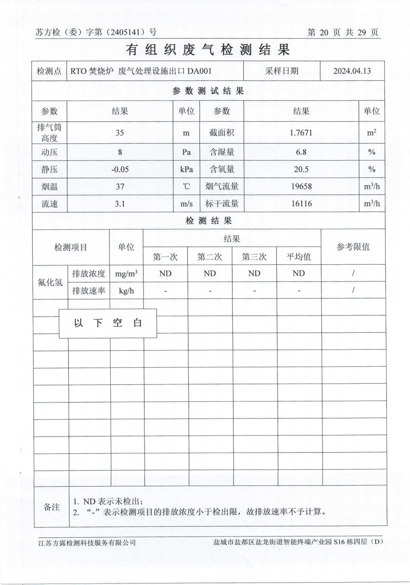 废水、地下水、废气、噪声2024.05.23_21.png