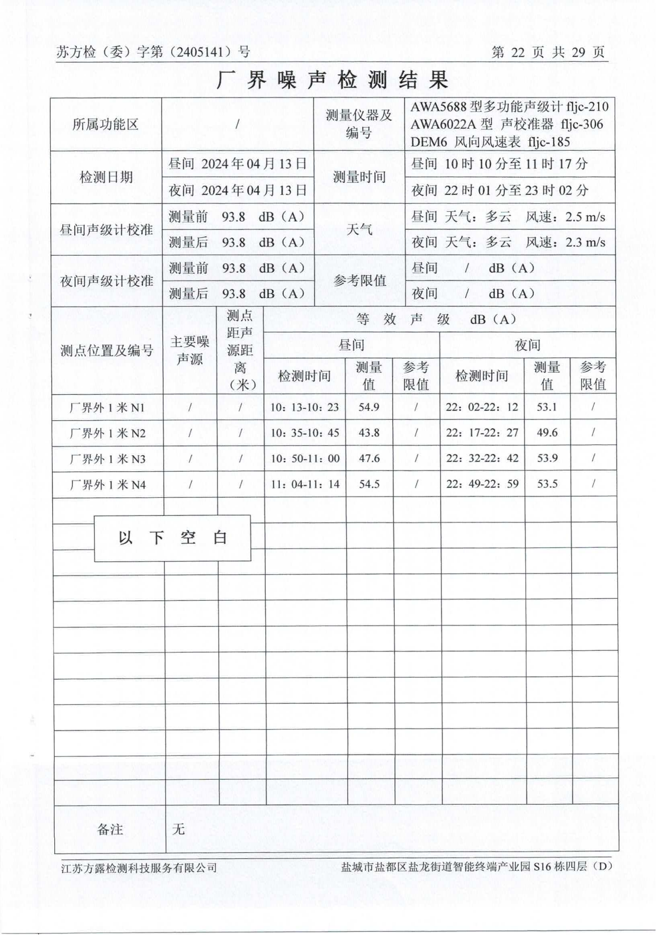 废水、地下水、废气、噪声2024.05.23_23.png