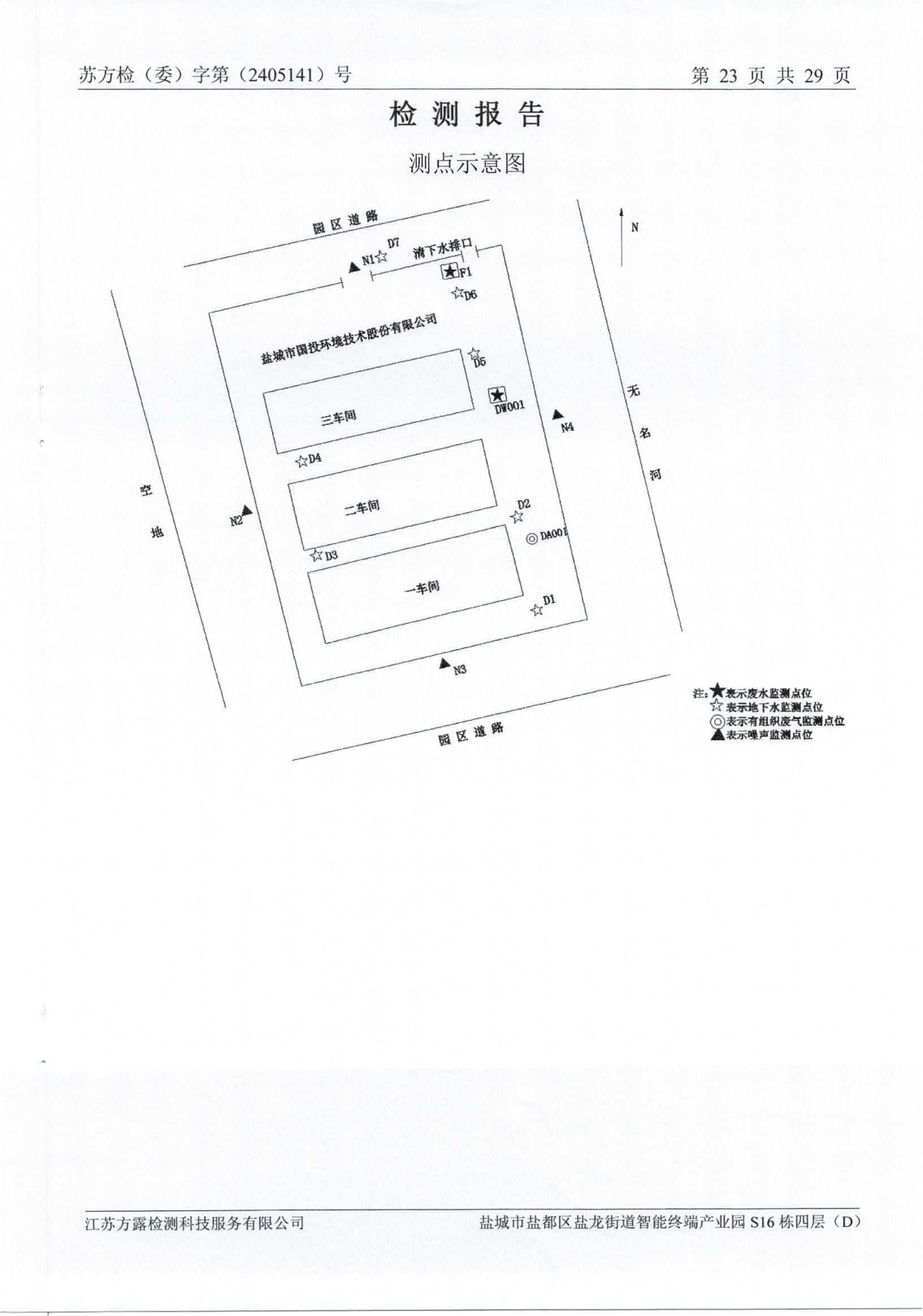 废水、地下水、废气、噪声2024.05.23_24.png