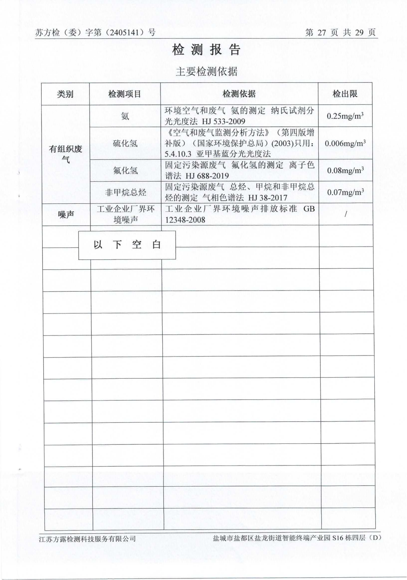 废水、地下水、废气、噪声2024.05.23_28.png