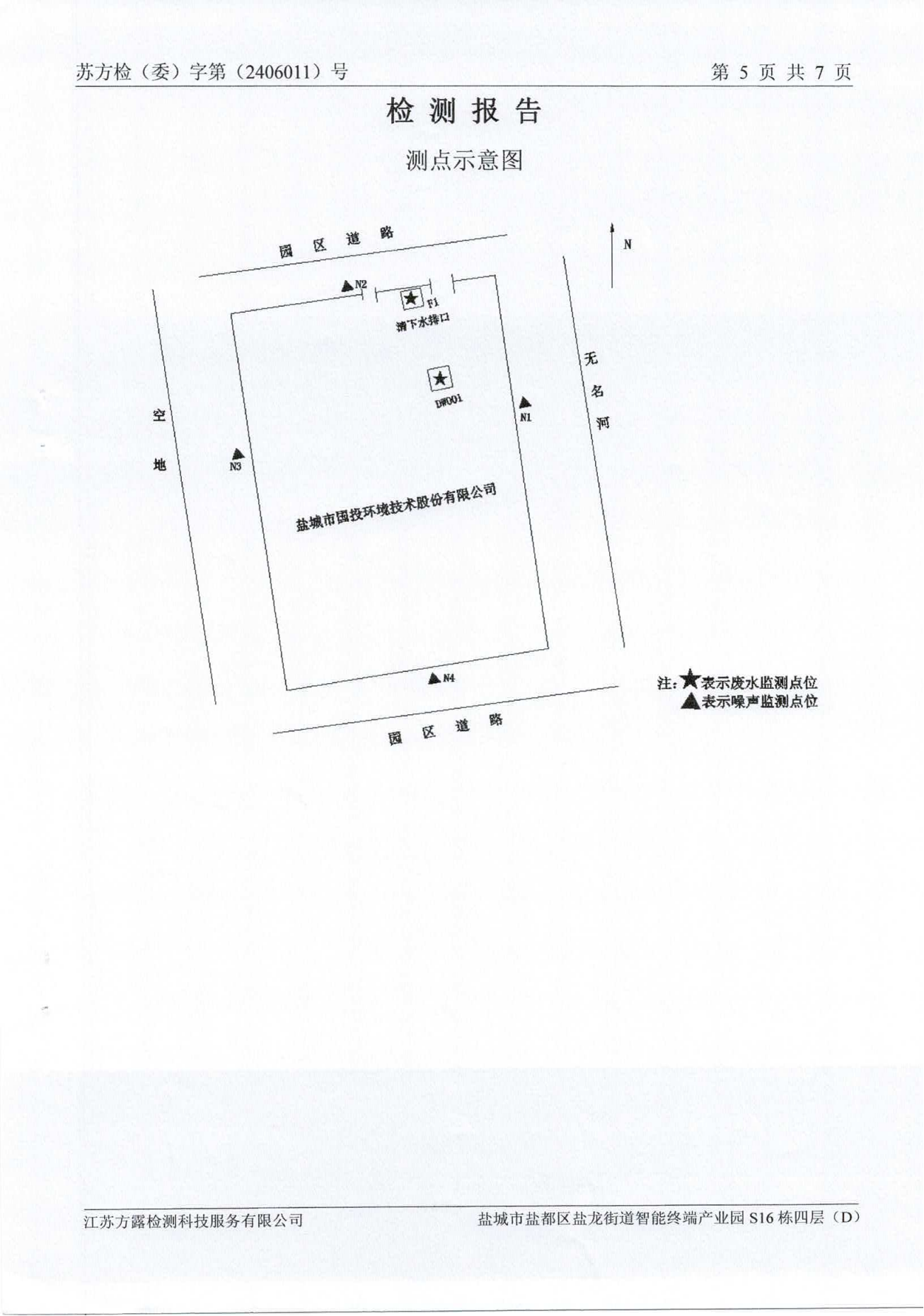 废水、噪声 2024.06.04_06.png