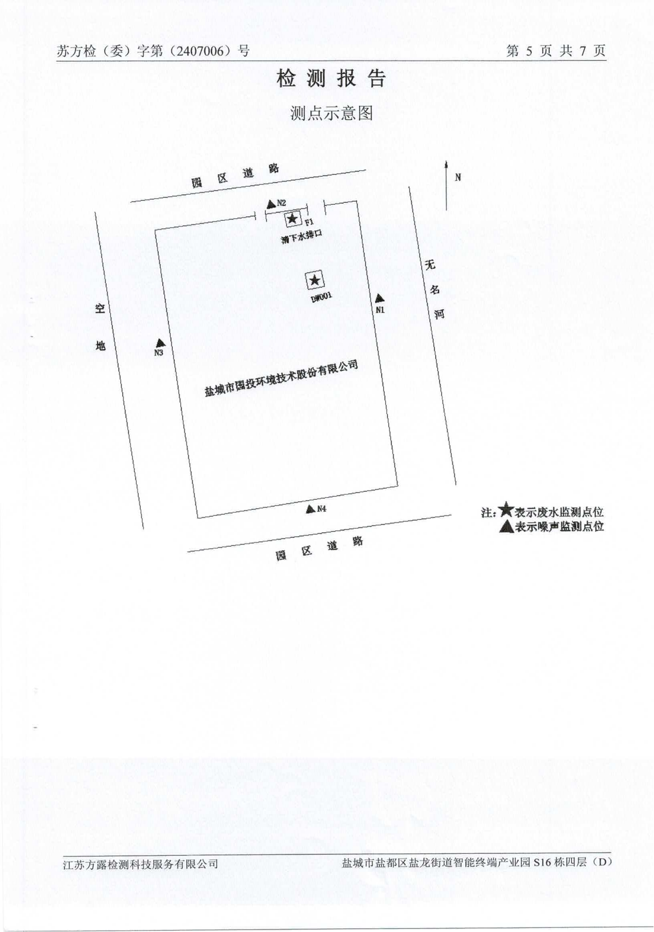 废水、噪声2024.07.02_06.png